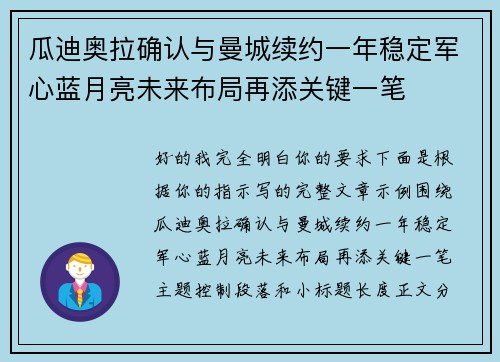 瓜迪奥拉确认与曼城续约一年稳定军心蓝月亮未来布局再添关键一笔