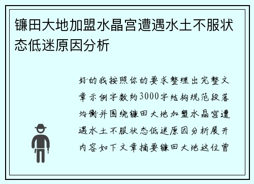 镰田大地加盟水晶宫遭遇水土不服状态低迷原因分析 镰田大地加盟水晶宫遭遇水土不服状态低迷原因分析