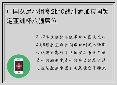 中国女足小组赛2比0战胜孟加拉国锁定亚洲杯八强席位