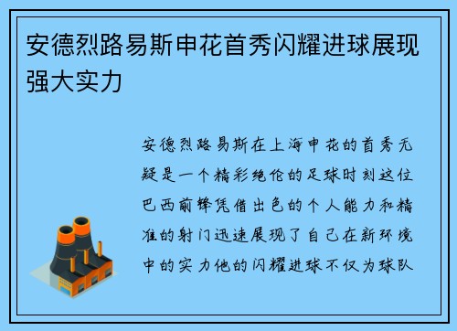 安德烈路易斯申花首秀闪耀进球展现强大实力 安德烈路易斯申花首秀闪耀进球展现强大实力