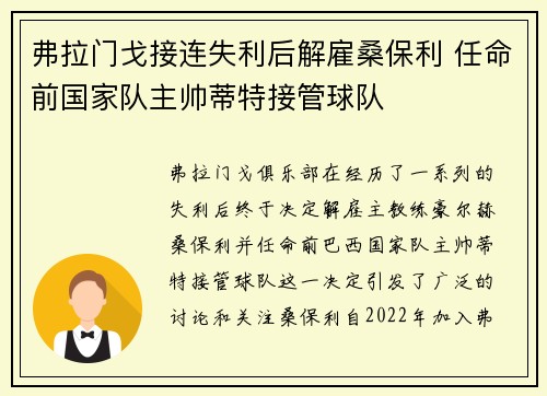 弗拉门戈接连失利后解雇桑保利 任命前国家队主帅蒂特接管球队 弗拉门戈接连失利后解雇桑保利 任命前国家队主帅蒂特接管球队