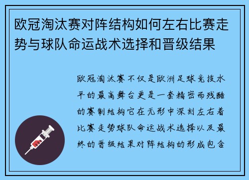欧冠淘汰赛对阵结构如何左右比赛走势与球队命运战术选择和晋级结果 欧冠淘汰赛对阵结构如何左右比赛走势与球队命运战术选择和晋级结果
