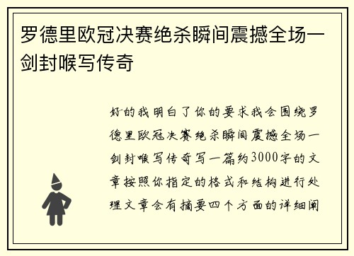 罗德里欧冠决赛绝杀瞬间震撼全场一剑封喉写传奇 罗德里欧冠决赛绝杀瞬间震撼全场一剑封喉写传奇