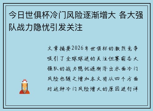 今日世俱杯冷门风险逐渐增大 各大强队战力隐忧引发关注